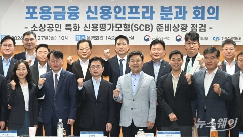 '포용금융 신용인프라 분과 회의'