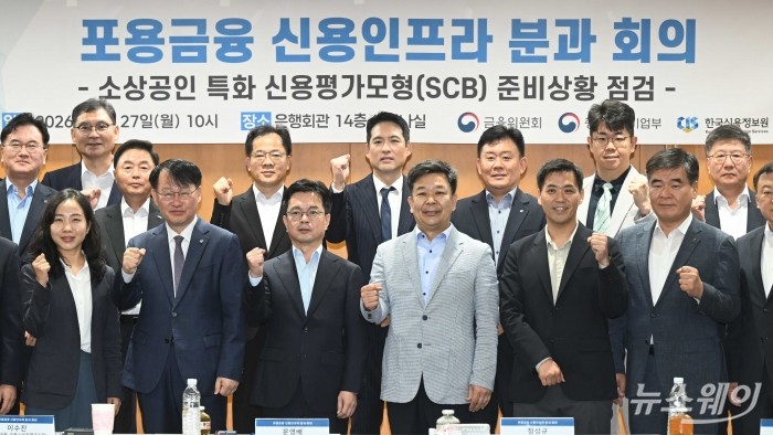 (앞 줄 왼쪽 세 번째)신진창 금융위원회 사무처장을 비롯한 참석자들이 27일 오전 서울 중구 은행회관에서 열린 포용금융 신용인프라 분과 회의에서 기념촬영을 하고 있다. 사진=강민석 기자