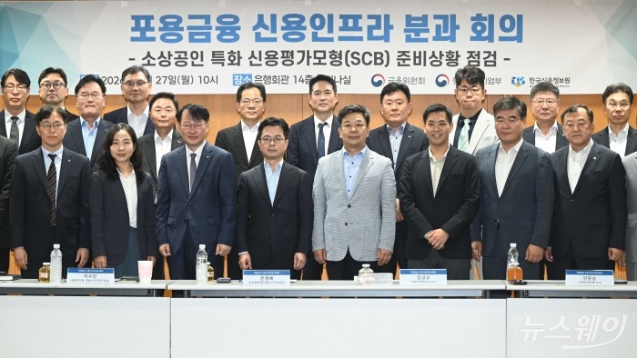 서울 중구 은행회관에서 열린 포용금융 신용인프라 분과 회의서 기념촬영하는 참석자들. 사진=강민석 기자