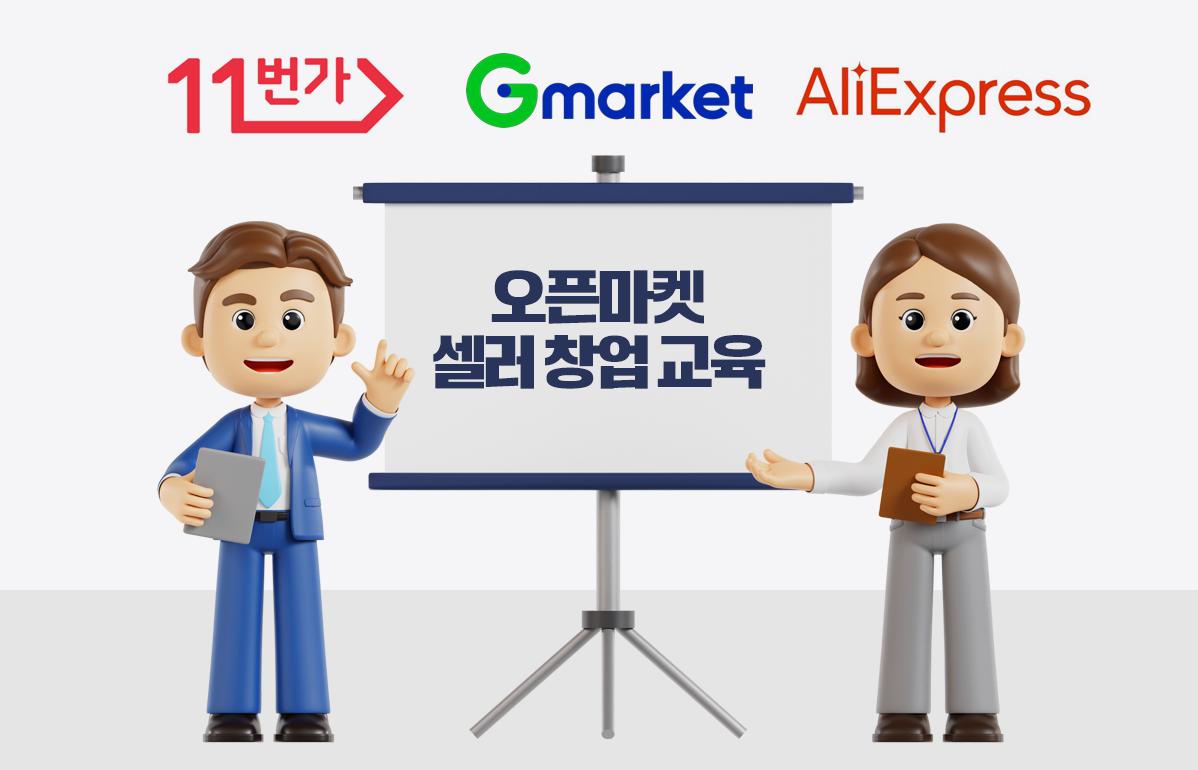 '셀러가 자산'...오픈마켓, 판매자 육성 경쟁 - 뉴스 썸네일 이미지