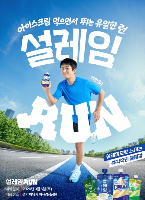 롯데웰푸드 설레임, 여름 공략 본격화···'설레임런'부터 신제품까지