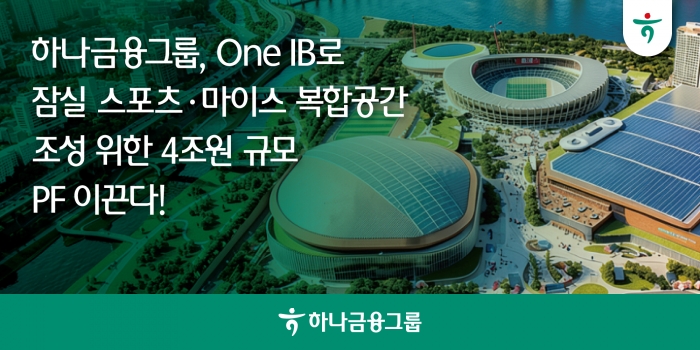 사진=하나금융그룹