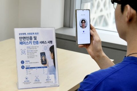 삼성생명, 금융결제원 안면·바이오인증 도입···비대면 금융보안 '선제 강화'