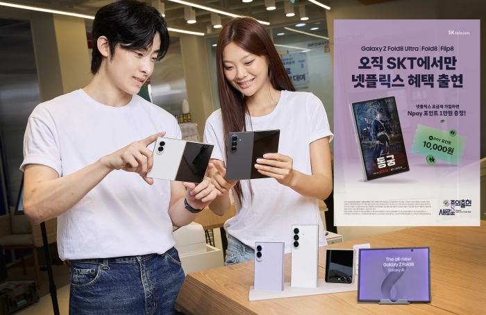 SK텔레콤이 이날부터 삼성전자의 신규 폴더블 스마트폰 '갤럭시Z8 시리즈' 사전개통을 시작했다. 사진=SK텔레콤