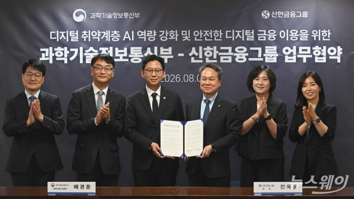 (왼쪽 세 번째)배경훈 부총리 겸 과학기술정보통신부 장관과 (오른쪽 세 번째)진옥동 신한금융그룹 회장을 비롯한 참석자들이 4일 오후 서울 중구 은행회관에서 열린 '디지털 취약계층 AI 역량 강화 및 안전한 디지털 금융 이용을 위한 업무협약식'에서 기념촬영을 하고 있다. 사진=강민석 기자