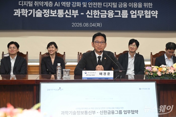 배경훈 부총리 겸 과학기술정보통신부 장관이 4일 오후 서울 중구 은행회관에서 열린 '디지털 취약계층 AI 역량 강화 및 안전한 디지털 금융 이용을 위한 업무협약식'에서 인사말을 하고 있다. 사진=강민석 기자