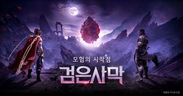 검은사막 메인 이미지. 사진=펄어비스