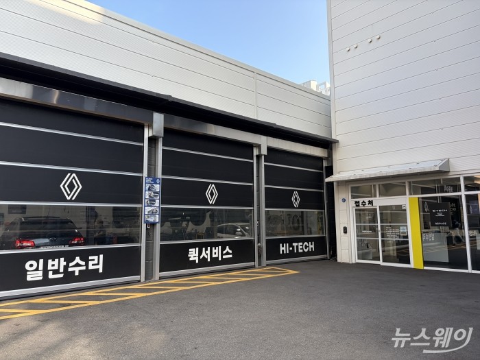 르노코리아 물금 정비사업소 전경. 사진=권지용 기자