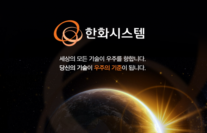한화시스템, '우주 AI' 인재 영입···20조 투자 본격화