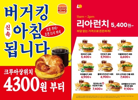 "아침·점심·저녁 모두 잡겠다"···햄버거 프랜차이즈 '세끼 전쟁'