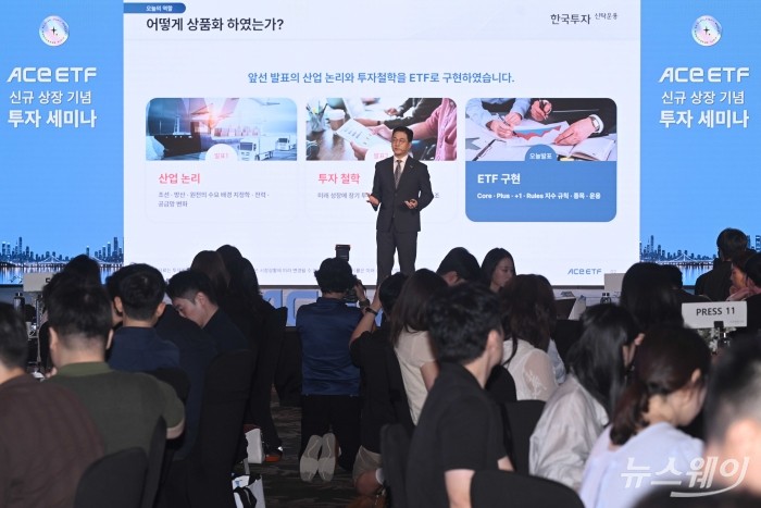 남용수 한국투자신탁운용 ETF운용본부장이 10일 오전 서울 여의도 콘래드에서 열린 ACE ETF 신규 상장 세미나에서 '반도체Plus전략산업 ETF'를 주제로 발표하고 있다. 사진=강민석 기자