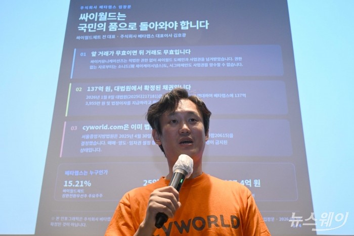 김호광 싸이월드제트 전 대표(베타랩스 대표)가 10일 오후 서울 중구 코트야드 메리어트 남대문 호텔에서 열린 '시그마체인의 싸이월드 인수와 3.0 서비스 추진 반대' 기자간담회에서 발언을 하고 있다. 사진=강민석 기자