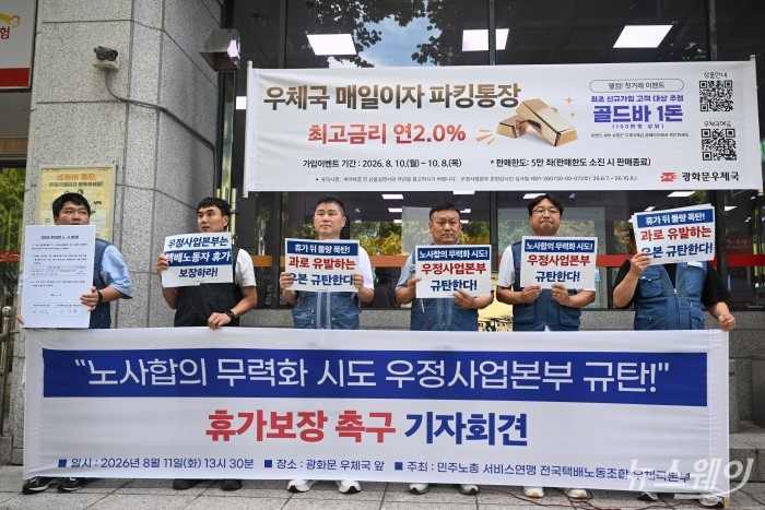휴가보장 촉구 기자회견. 사진=강민석 기자
