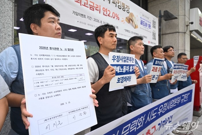 민주노총 전국택배노동조합이 11일 오후 서울 종로구 광화문우체국 앞에서 휴가보장 촉구 기자회견을 열고 있다. 사진=강민석 기자