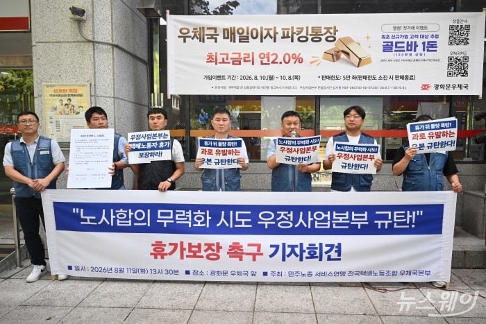서울 종로구 광화문우체국 앞에서 열린 휴가보장 촉구 기자회견에서 발언하고 있는 이승원 전국택배노조 우체국본부장. 사진=강민석 기자