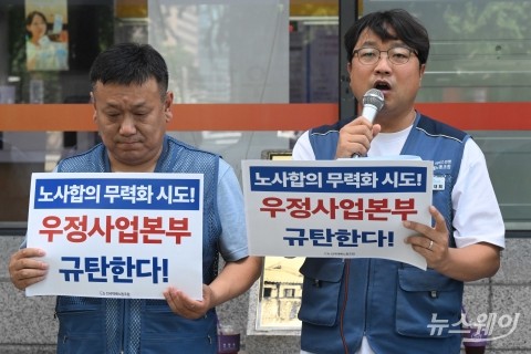 우정사업본부 규탄하는 박대희 택배노조 서울지부장