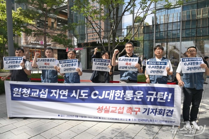 CJ대한통운 본사 앞에서 구호 외치는 택배노조