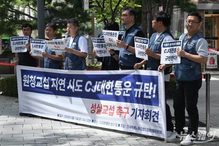 김광석 택배노조 위원장이 11일 오후 서울 종로구 CJ대한통운 본사 앞에서 열린 '원청교섭 지연시도 CJ대한통운 규탄 성실교섭 촉구 기자회견'에서 발언하고 있다. 사진=강민석 기자