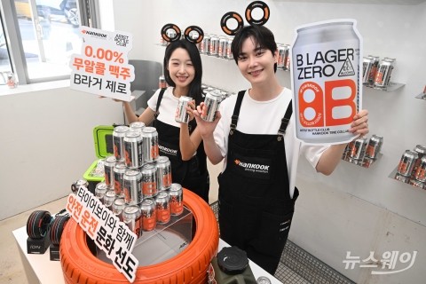 한국타이어·아티스트보틀클럽, 0.00% 무알콜 맥주 'B라거 제로' 선봬