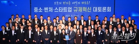 '중소·벤처·스타트업 규제혁신 대토론회'