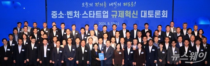 12일 오후 서울 여의도 중소기업중앙회에서 열린 중소·벤처·스타트업 규제혁신 100분 대토론회에서 참석자들이 기념촬영을 하고 있다. 사진=강민석 기자