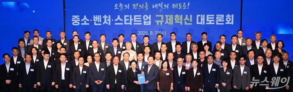 '중소·벤처·스타트업 규제혁신 대토론회'