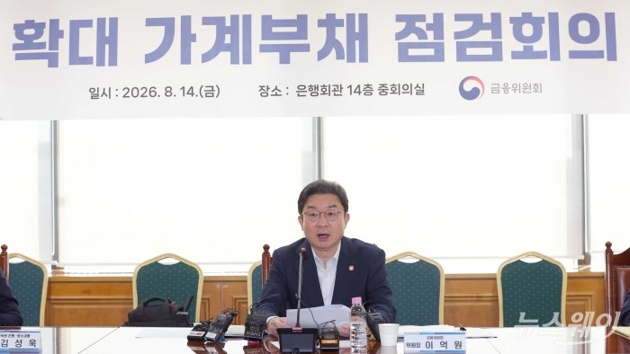 이억원 금융위원장이 14일 오전 서울 중구 은행회관에서 열린 확대 가계부채 점검회의에서 모두발언하고 있다. 사진=강민석 기자