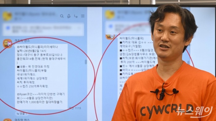 "싸이월드가 코인 투자 미끼로"···김호광 대표, 상장·가격 공유 의혹 제기