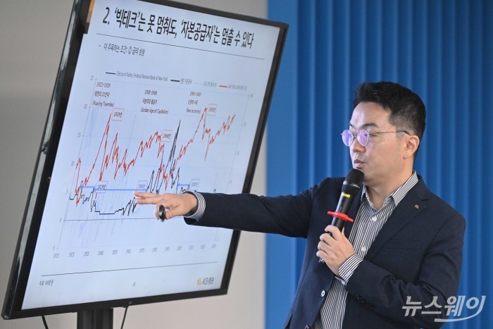 이은택 KB證 이사 "AI 투자, 빅테크보다 자본공급자가 변수···금리 상승 경계"