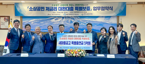 새마을금고, 소상공인 금융 부담 완화···2000억원 규모 저금리 대출 지원