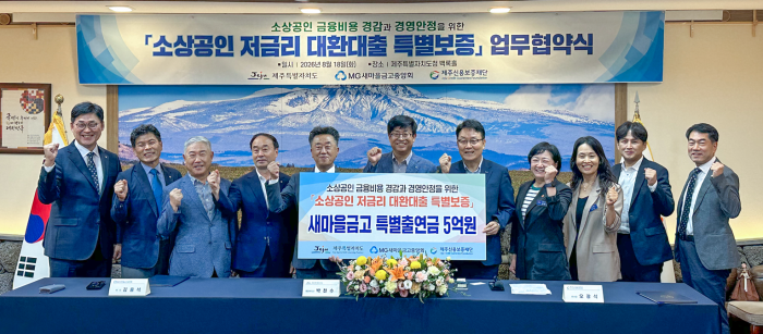 새마을금고, 소상공인 금융 부담 완화···2000억원 규모 저금리 대출 지원