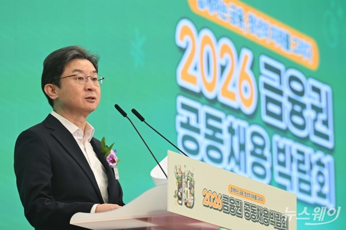 '금융권 공동채용' 환영사 밝히는 이억원 금융위원장