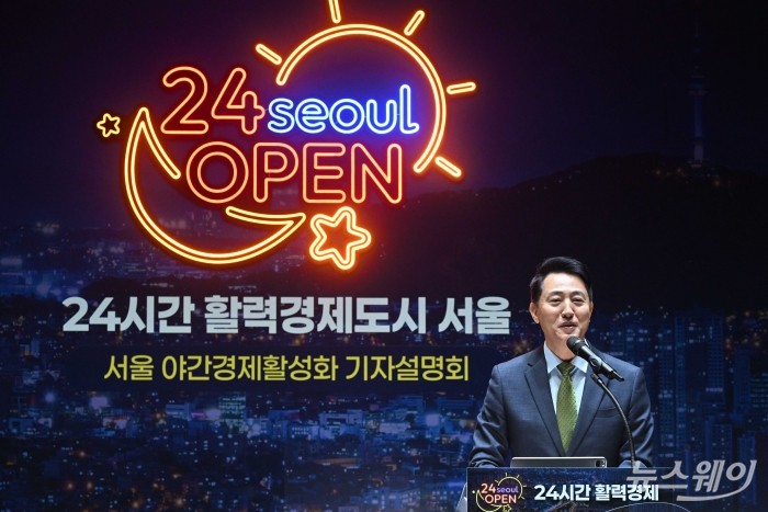 오세훈 서울시장이 20일 오전 서울시청에서 열린 '24시간 활력경제도시 서울' 기자설명회에서 발표하고 있다. 사진=강민석 기자