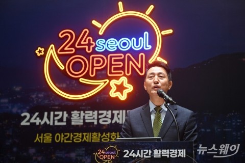 오세훈 서울시장, '24시간 활력경제도시' 발표