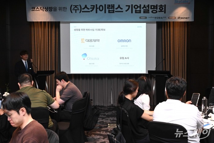 이병환 스카이랩스 대표가 21일 오전 서울 여의도 콘래드호텔에서 열린 기업설명회에서 발표하고 있다. 사진=강민석 기자