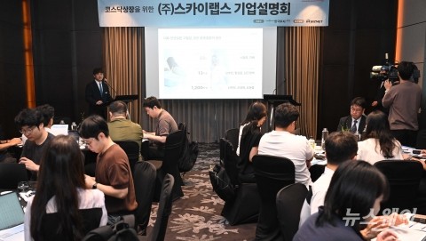 코스닥 상장 위해 기업 발표하는 이병환 스카이랩스 대표