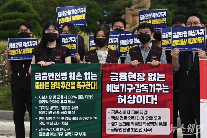 금융감독원-예금보험공사 지방이전 반대 공동 기자회견이 24일 오전 서울 종로구 청와대사랑채에서 열리고 있다. 사진=강민석 기자