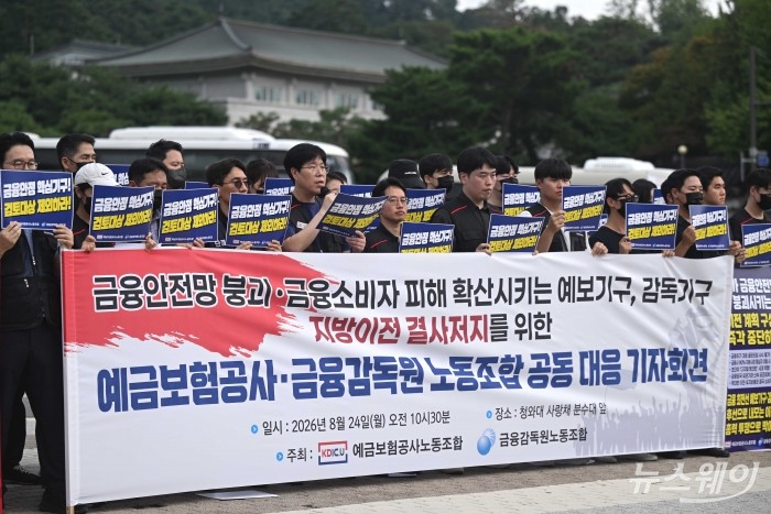 김영헌 예보노조위원장이 24일 오전 서울 종로구 청와대사랑채에서 열린 금융감독원-예금보험공사 지방이전 반대 공동 기자회견에서 발언하고 있다. 사진=강민석 기자