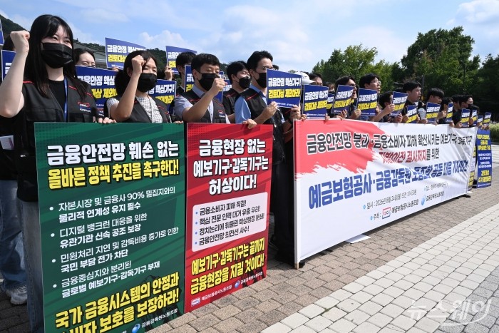금융감독원-예금보험공사 지방이전 반대 공동 기자회견이 24일 오전 서울 종로구 청와대사랑채에서 열리고 있다. 사진=강민석 기자