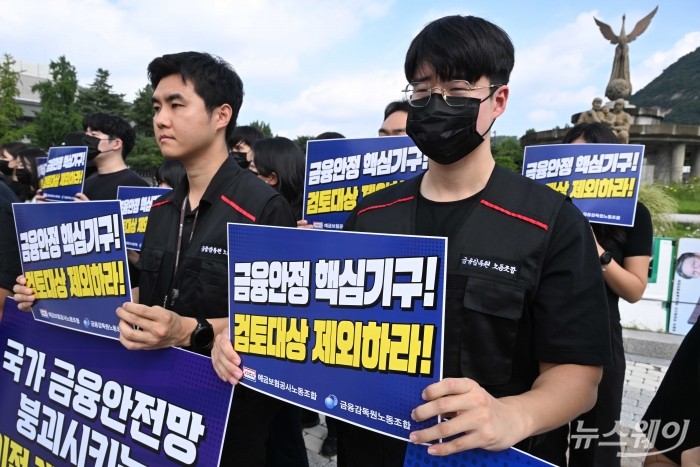 청와대사랑채에서 열린 금감원-예보 노조의 지방이전 반발 시위. 사진=강민석 기자