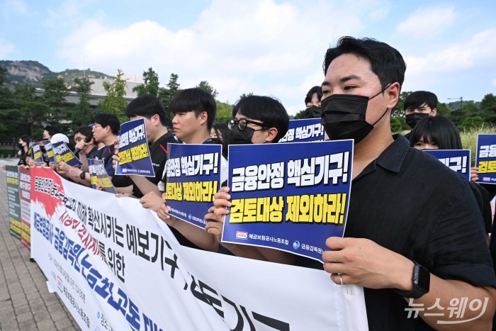 금융감독원-예금보험공사 지방이전 반대 공동 기자회견이 24일 오전 서울 종로구 청와대사랑채에서 열리고 있다. 사진=강민석 기자