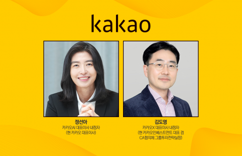 정신아·김도영···카카오 '새 판' 짠 김범수의 '복심'은 누구