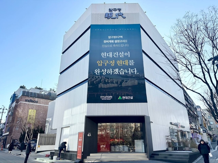 현대건설 압구정 홍보관. 사진=현대건설 제공