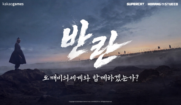 사진=카카오게임즈 제공