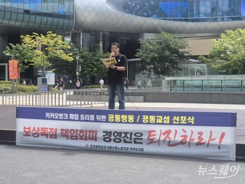 카카오 노조, 공동교섭 공식화···첫 목표는 '인적분할 저지'