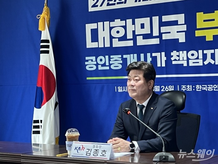 김종호 한국공인중개사협회장 "중개사 불법 카르텔, 정부와 전수조사해 타파할 것"