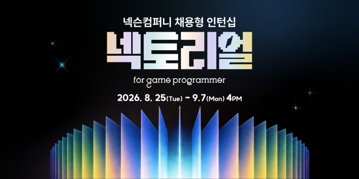사진=넥슨 제공