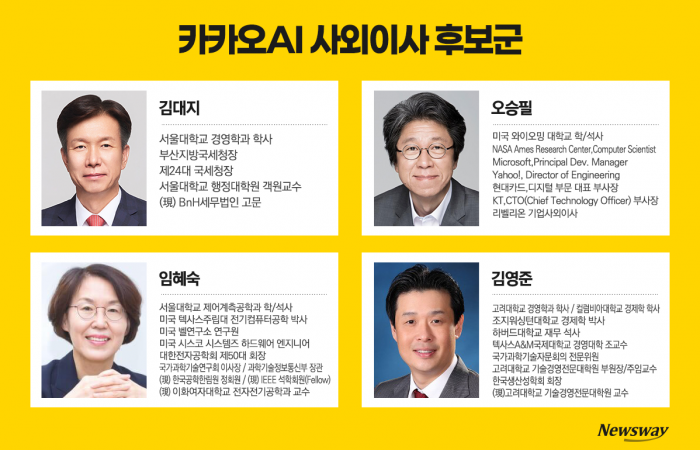 친정부, AI 전문가···새 판짜는 카카오, 이사회도 확 바꾼다