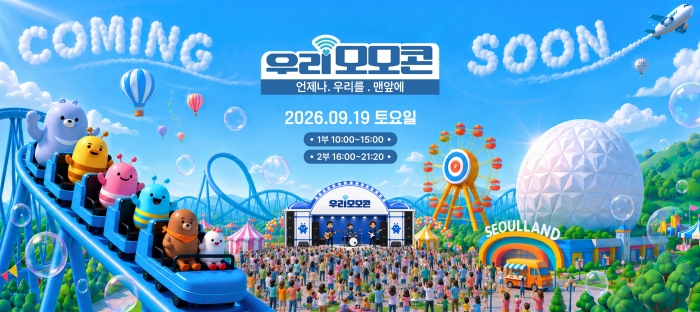 예적금 대신 '콘서트 티켓' 던졌다···음악에 빠진 은행권