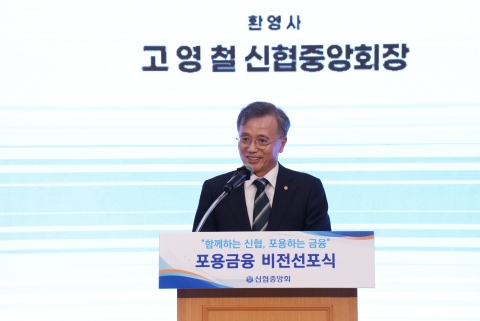 고영철 신협중앙회장 "금융 사각지대 촘촘히 메운다"